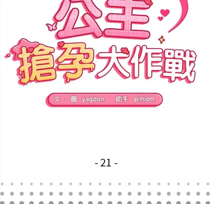 第21話 - 第21页