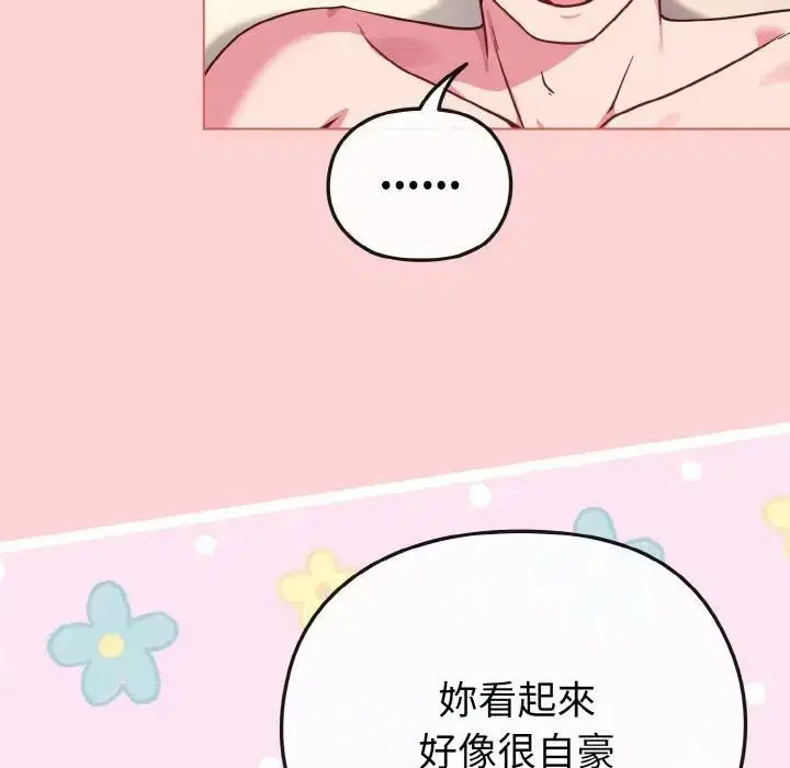 第67話 - 第13页