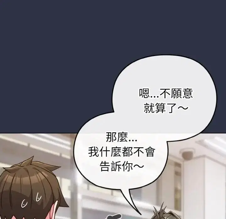第69話 - 第22页