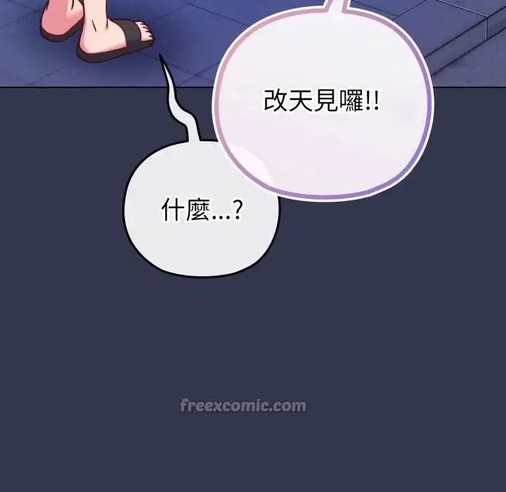 第87話 - 第84页