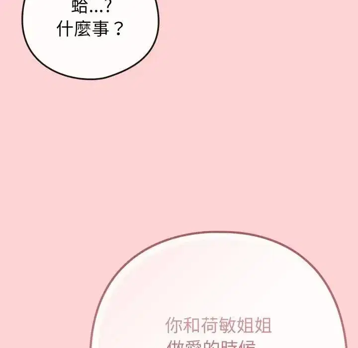 第99話 - 第91页