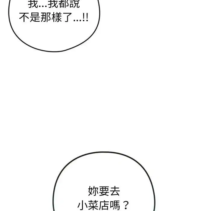 第100話 - 第87页