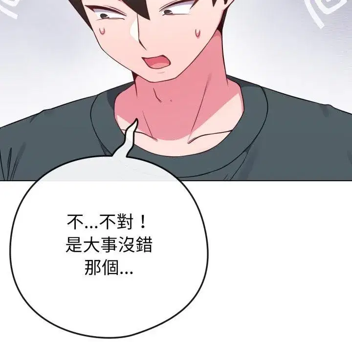 第102話 - 第67页