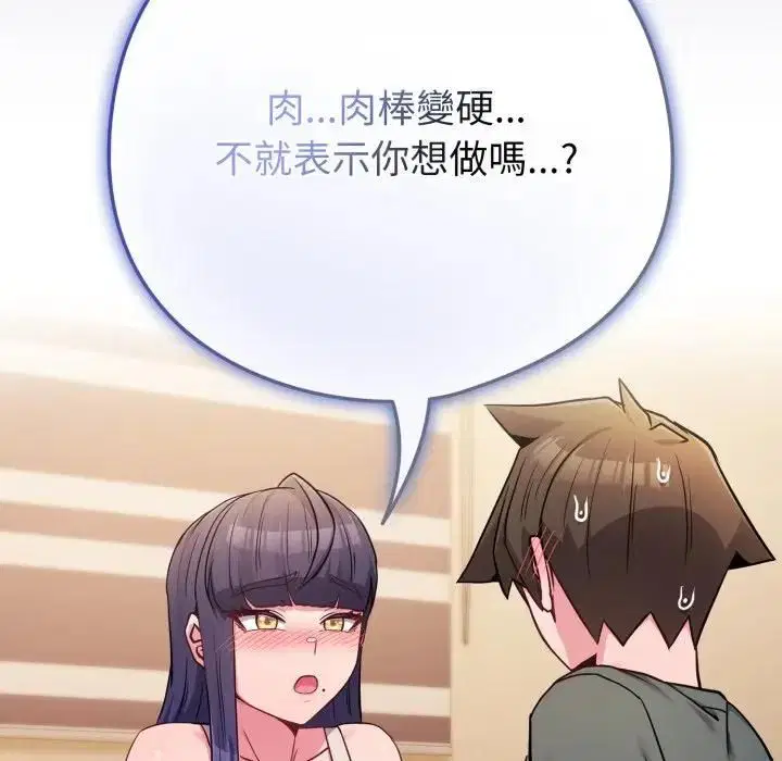 第106話 - 第107页