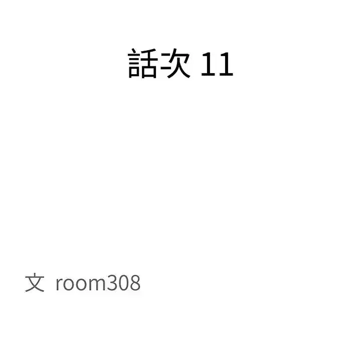 第11話 - 第12页