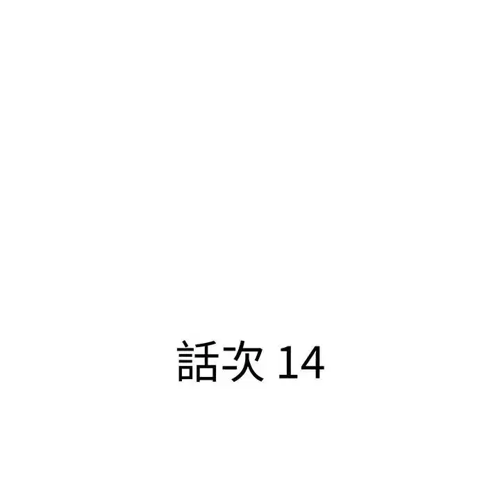 第14話 - 第11页