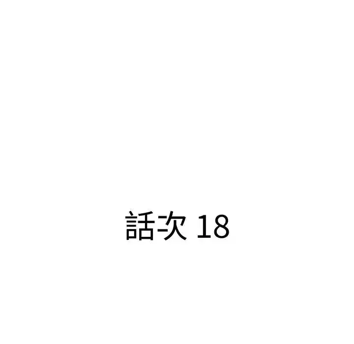 第18話 - 第11页