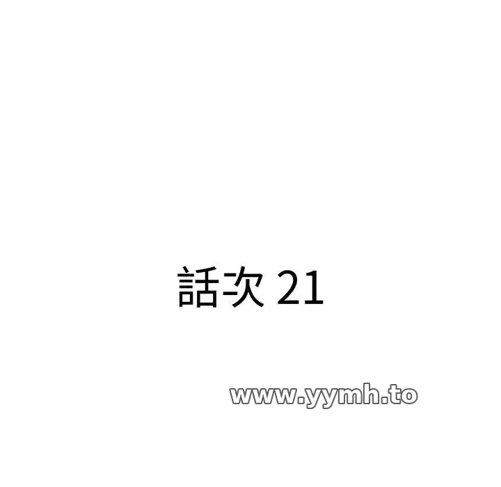 第21話 - 第12页