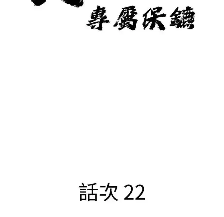 第22話 - 第11页