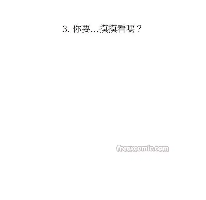 第3話 - 第14页