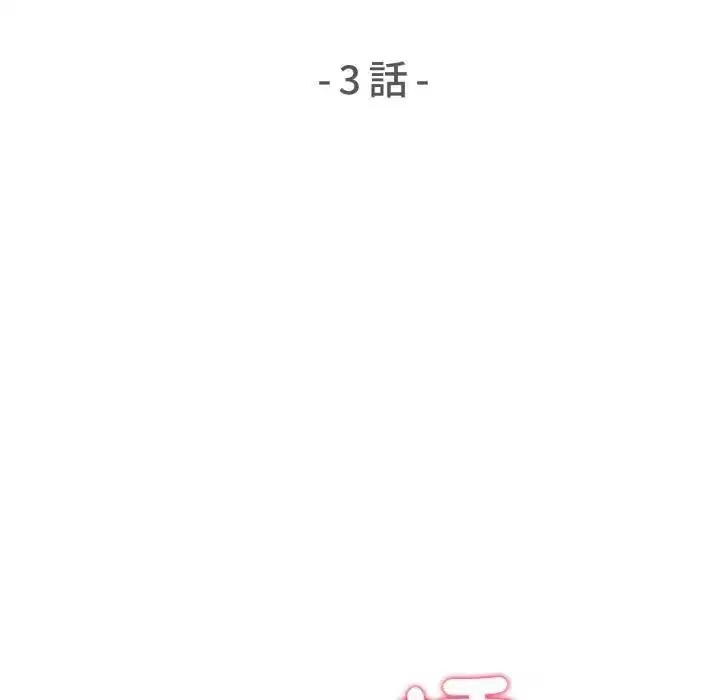 第3話 - 第18页