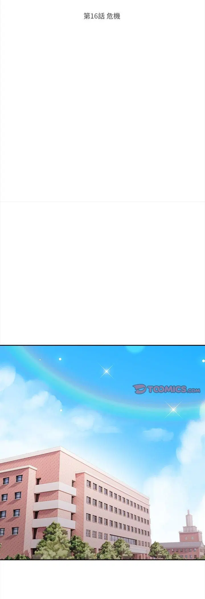 第16話