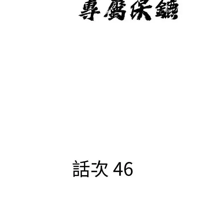 第46話