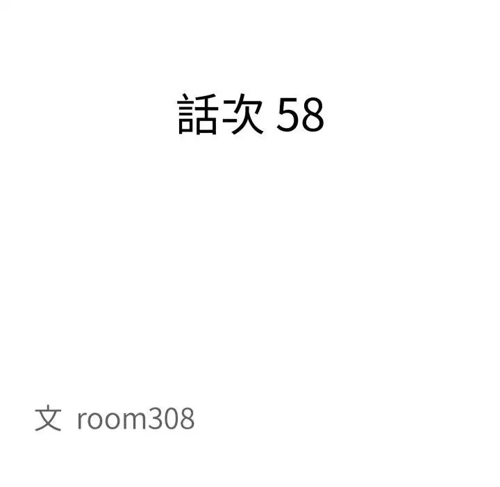 第58話