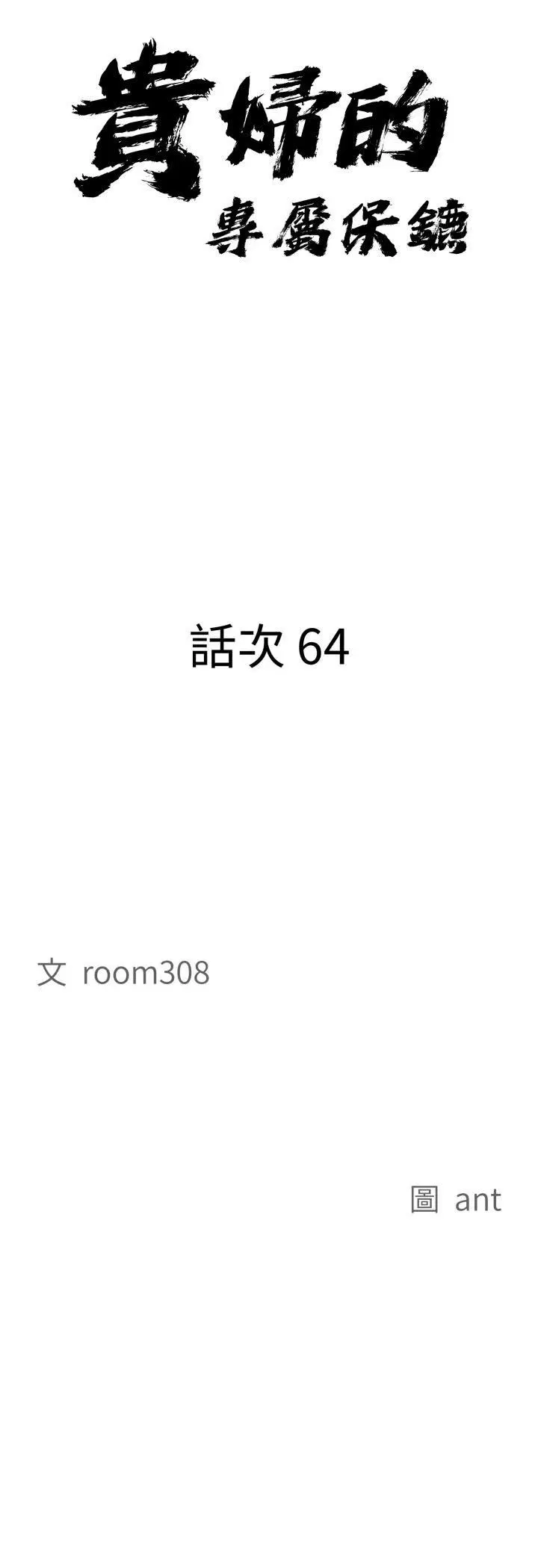 第64話 - 第4页