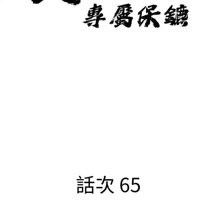 第65話 - 第10页