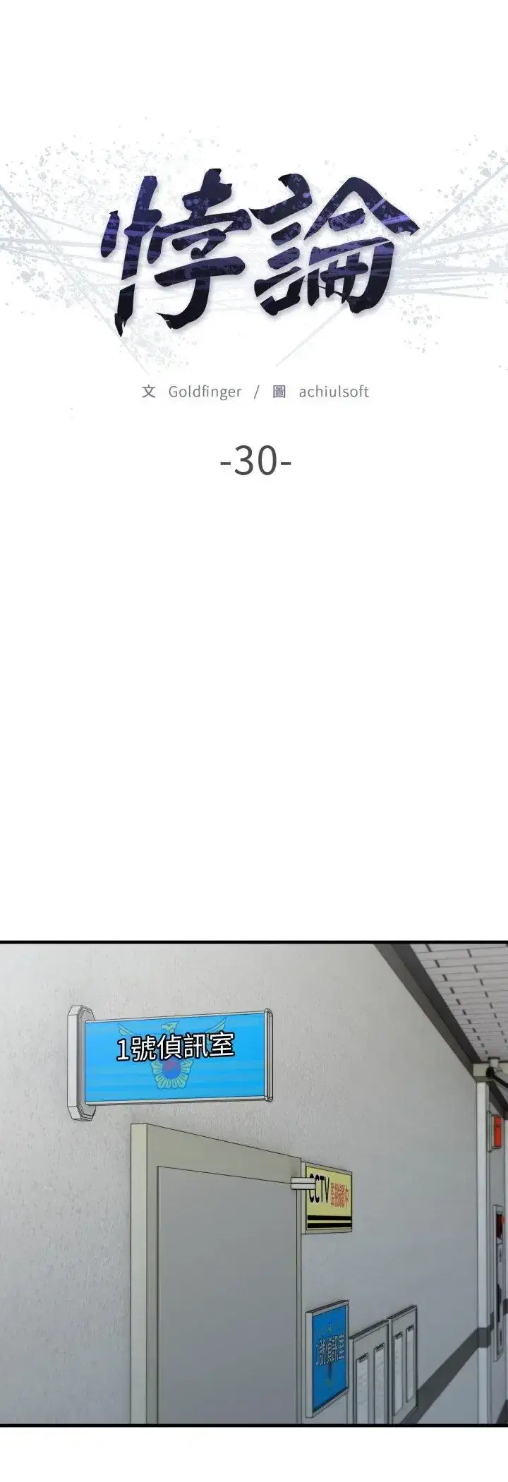 第30話