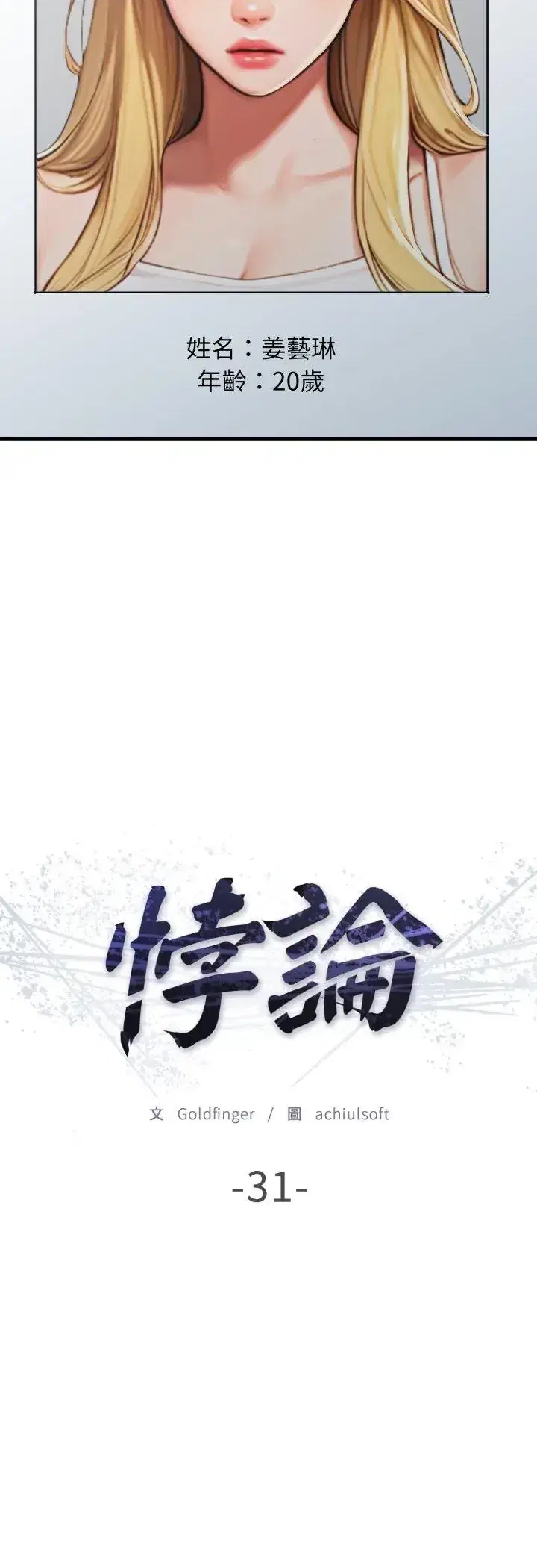 第31話