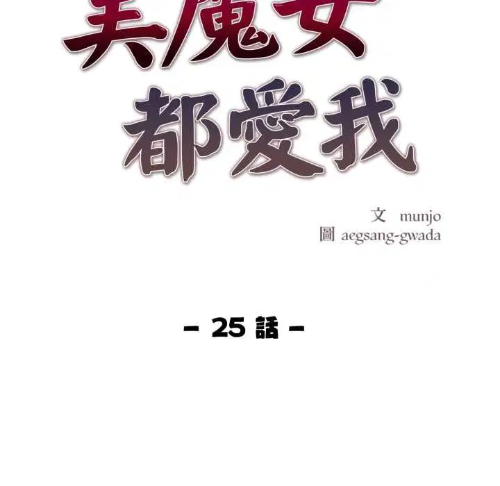 第25話