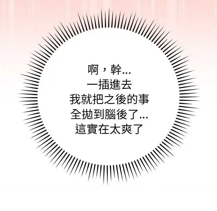 第73話 - 第20页