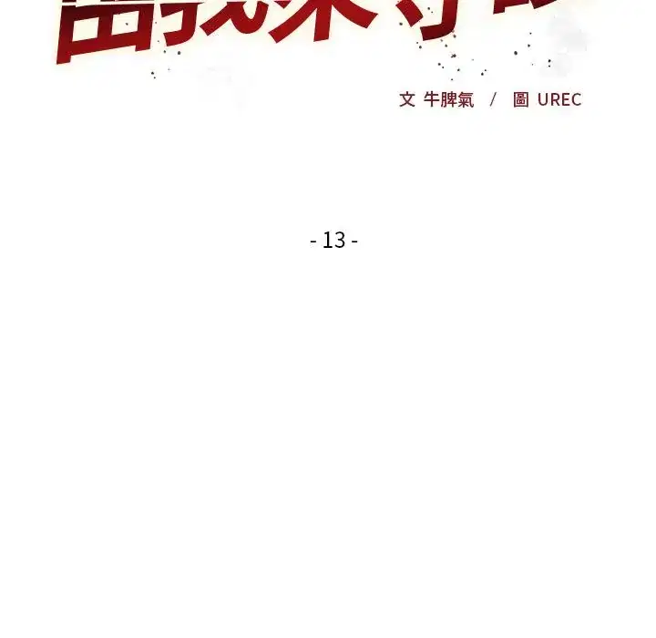 第13話