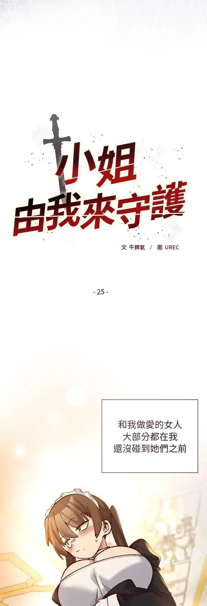 第25話 - 第6页
