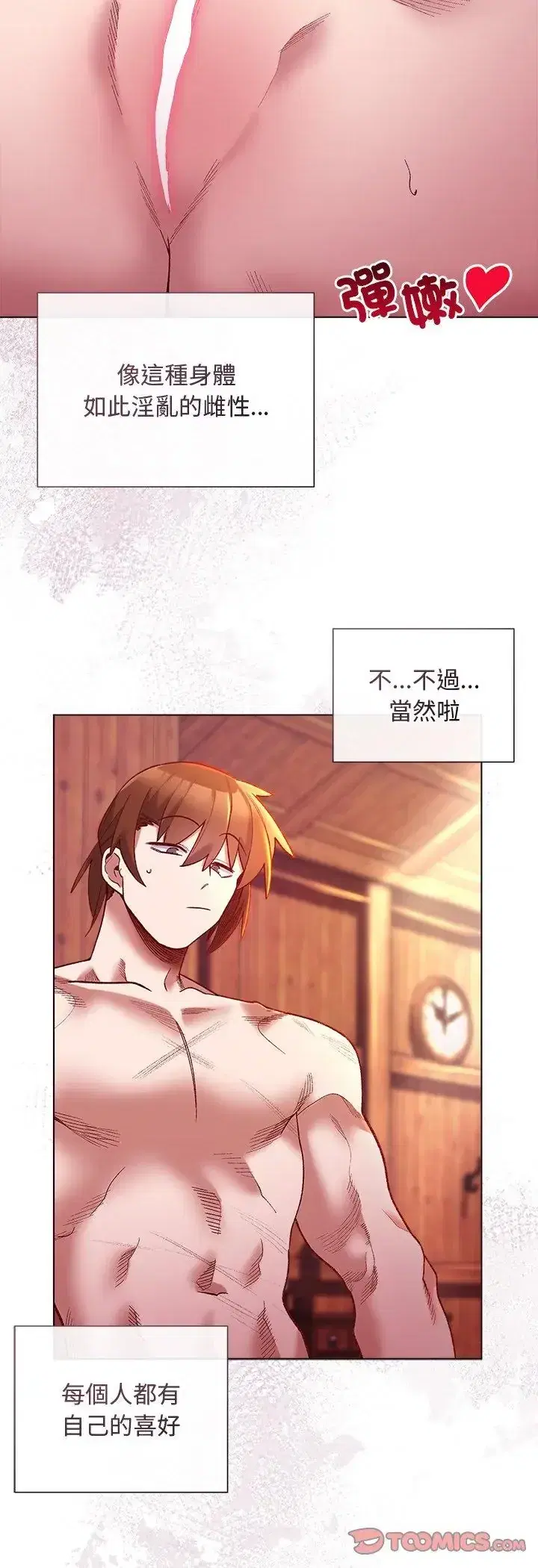 第25話 - 第9页