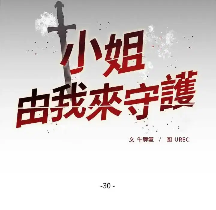 第30話 - 第12页