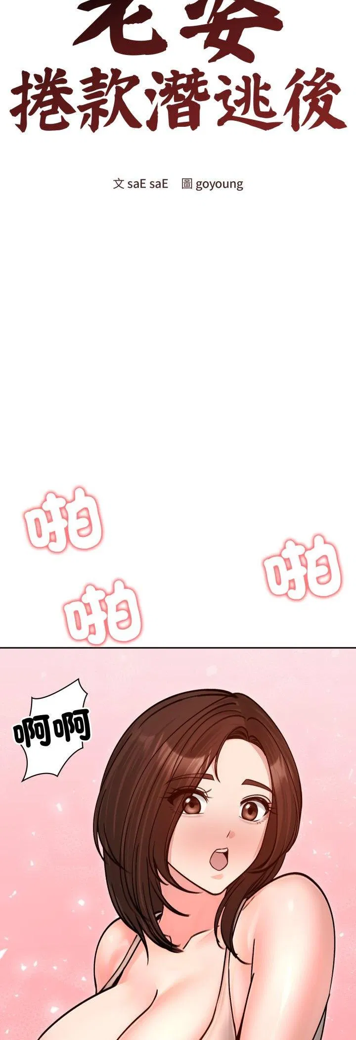 第53話