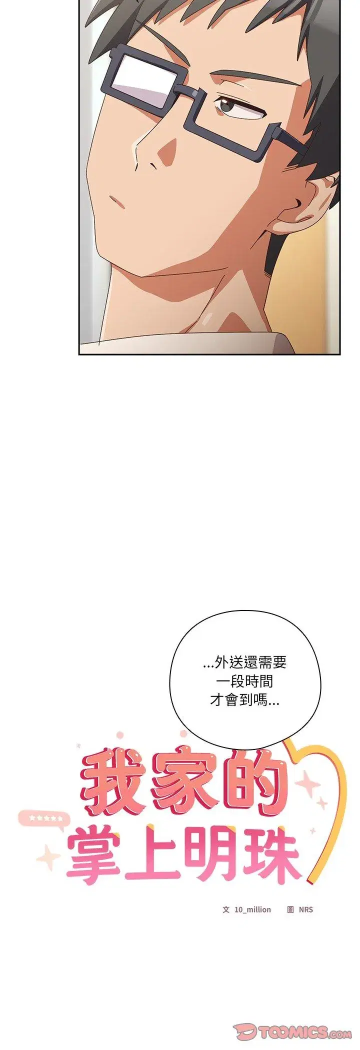 第45話 - 第28页