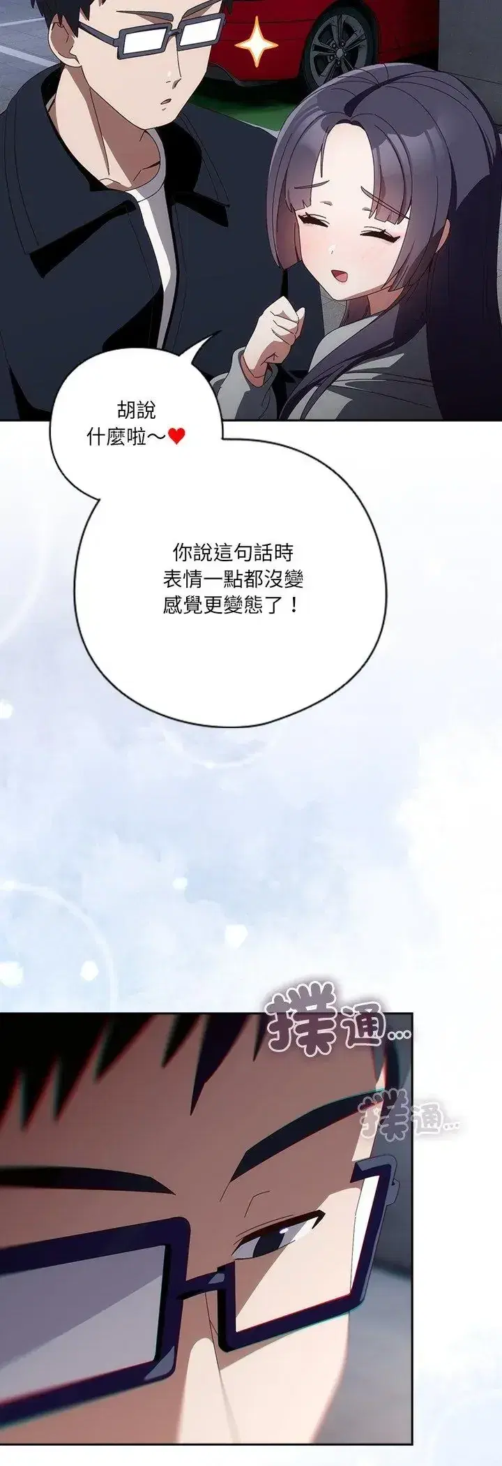 第51話 - 第20页