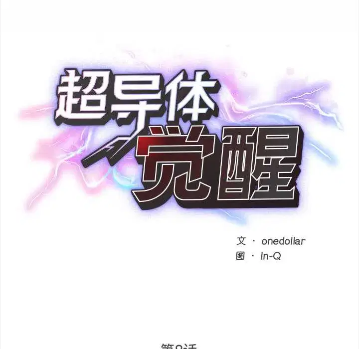 第8話