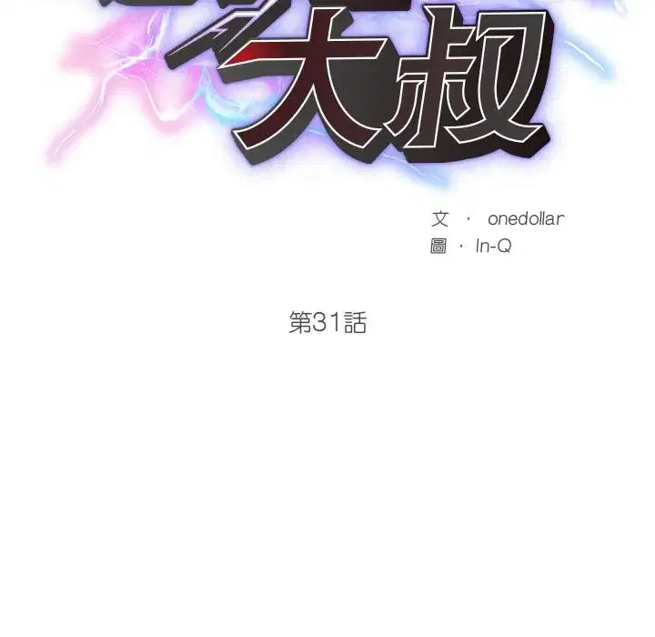 第31話