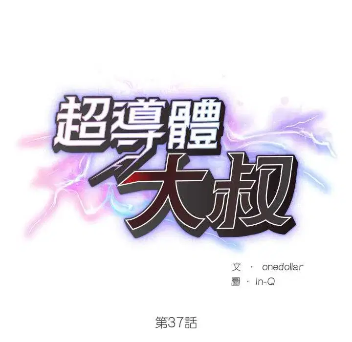 第37話