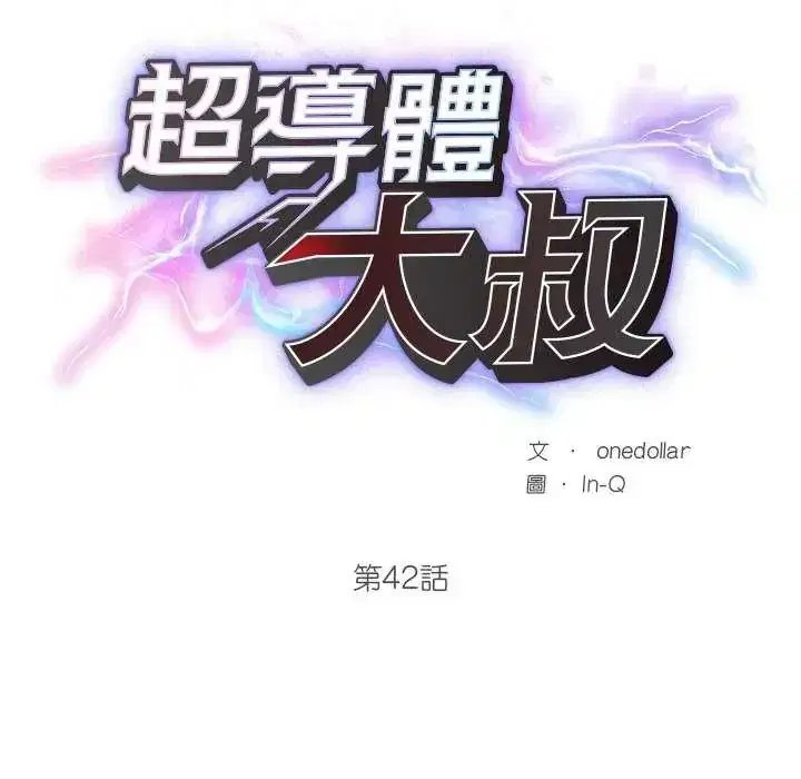 第42話