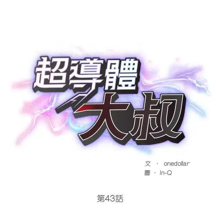 第43話 - 第22页