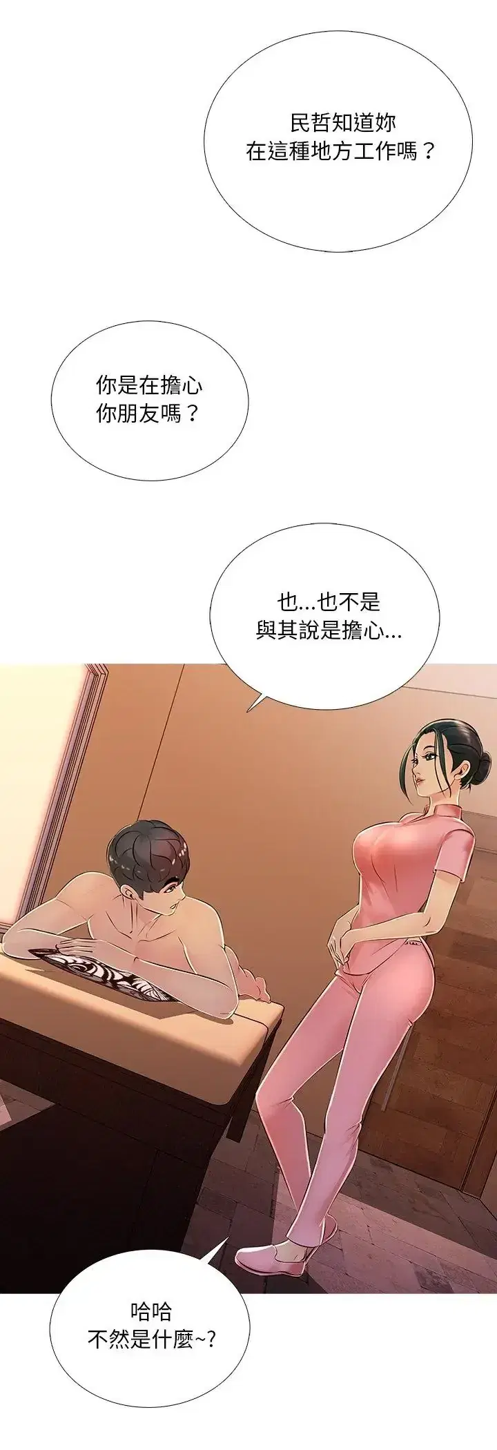 第30話 - 第11页
