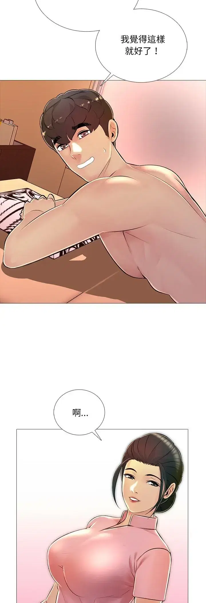 第30話 - 第14页