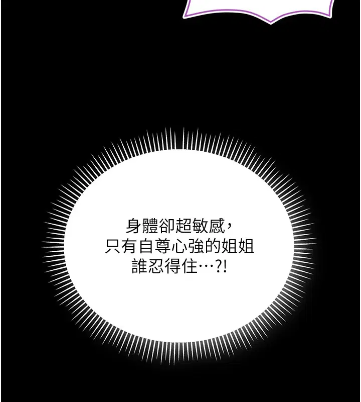 第5話-傲嬌姐姐變性奴