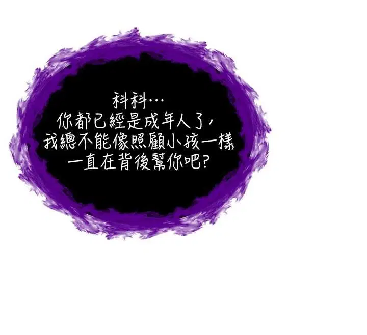 第8話-學姐，妳這是在玩火