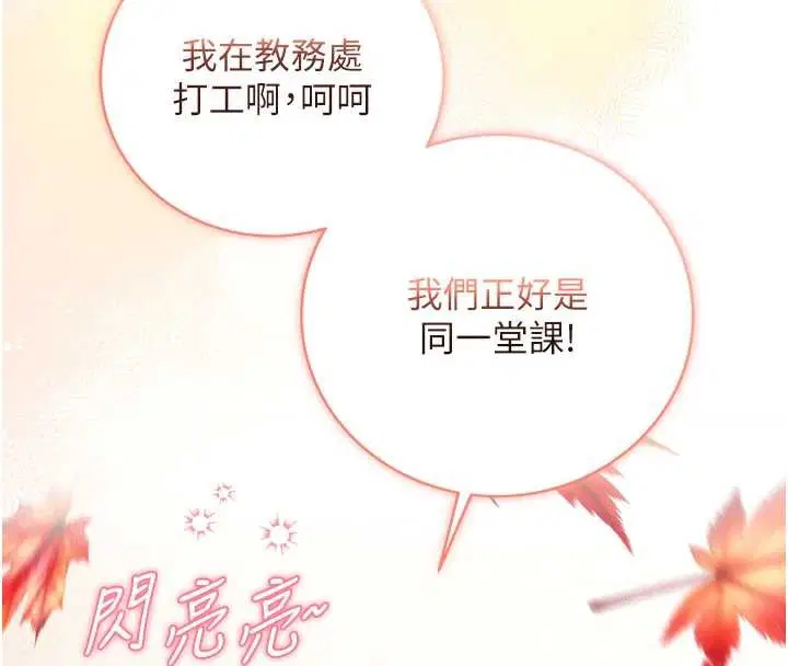 第8話-學姐，妳這是在玩火