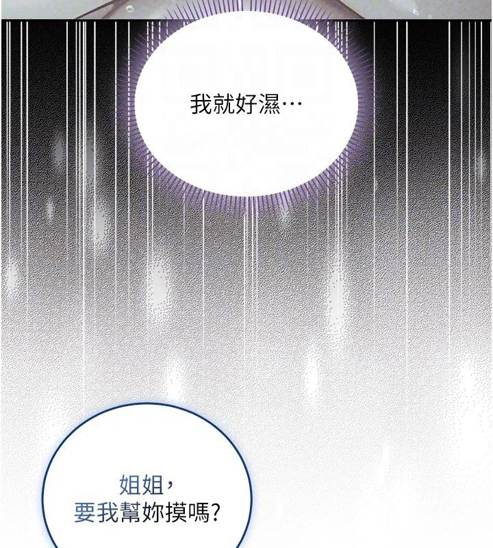 第10話-濕透的嘉恩姐姐♥