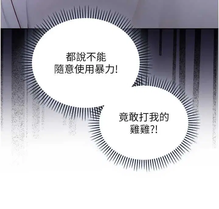 第16話-目睹女友被上完的模樣 - 第89页