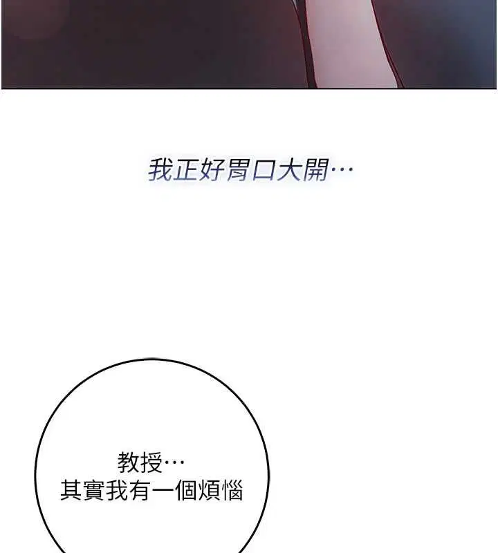 第17話-女教授特別面談♥