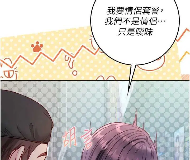 第17話-女教授特別面談♥