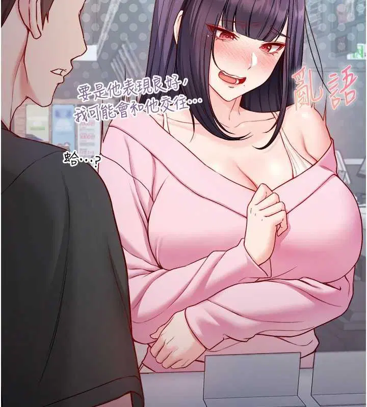 第17話-女教授特別面談♥