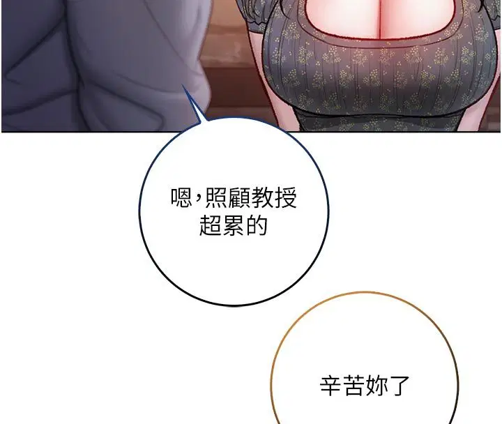 第18話-嚴刑拷問教授♥