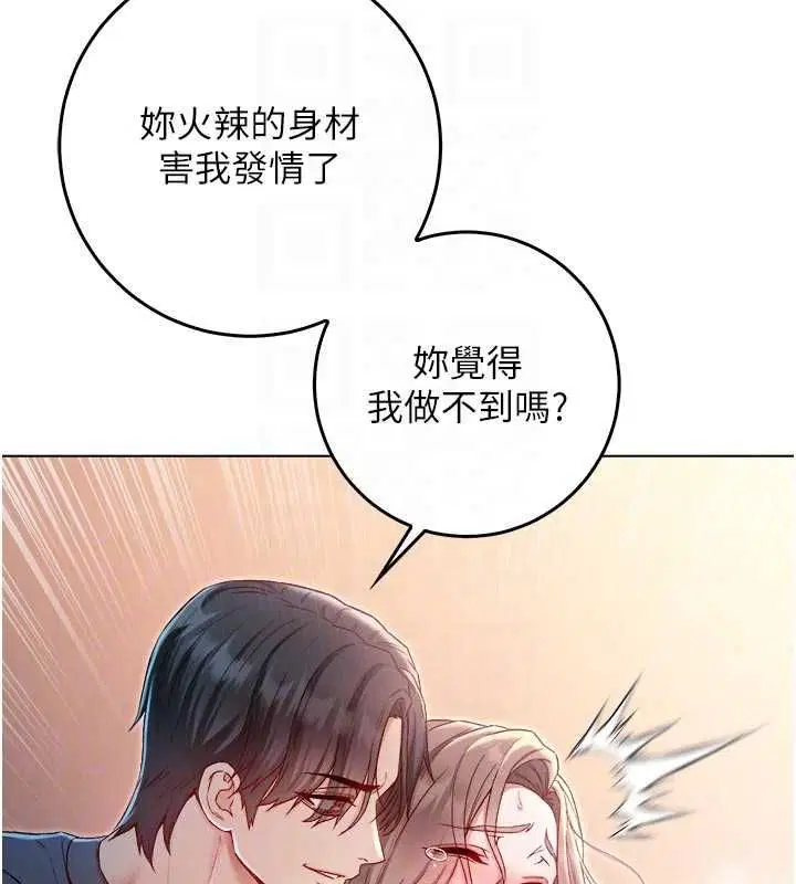 第19話-激起征服慾的火辣身材