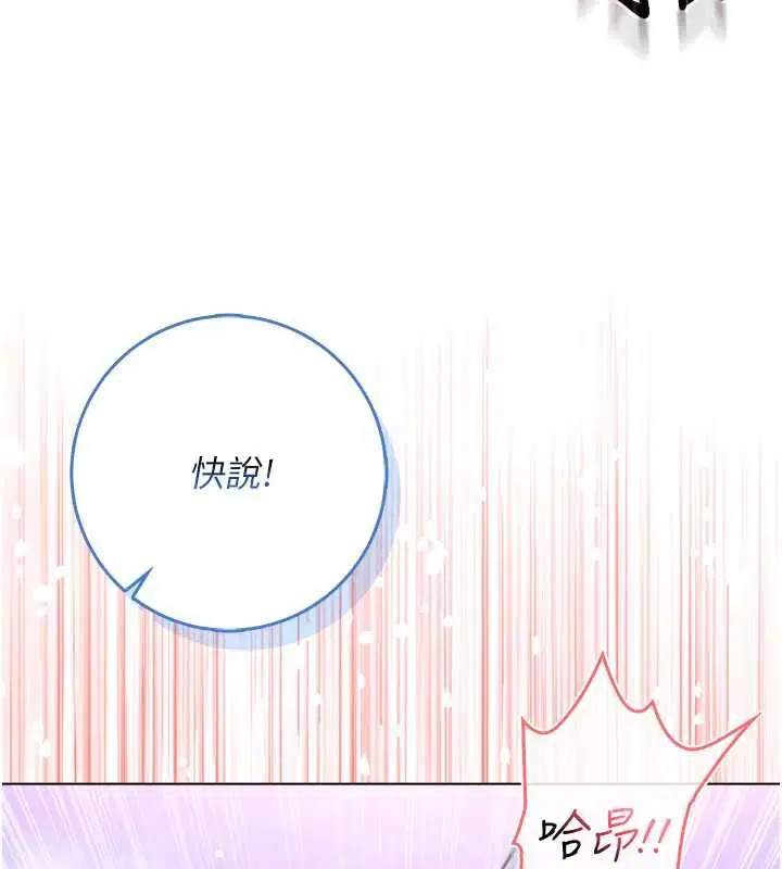 第22話-教授在我上面搖♥ - 第143页