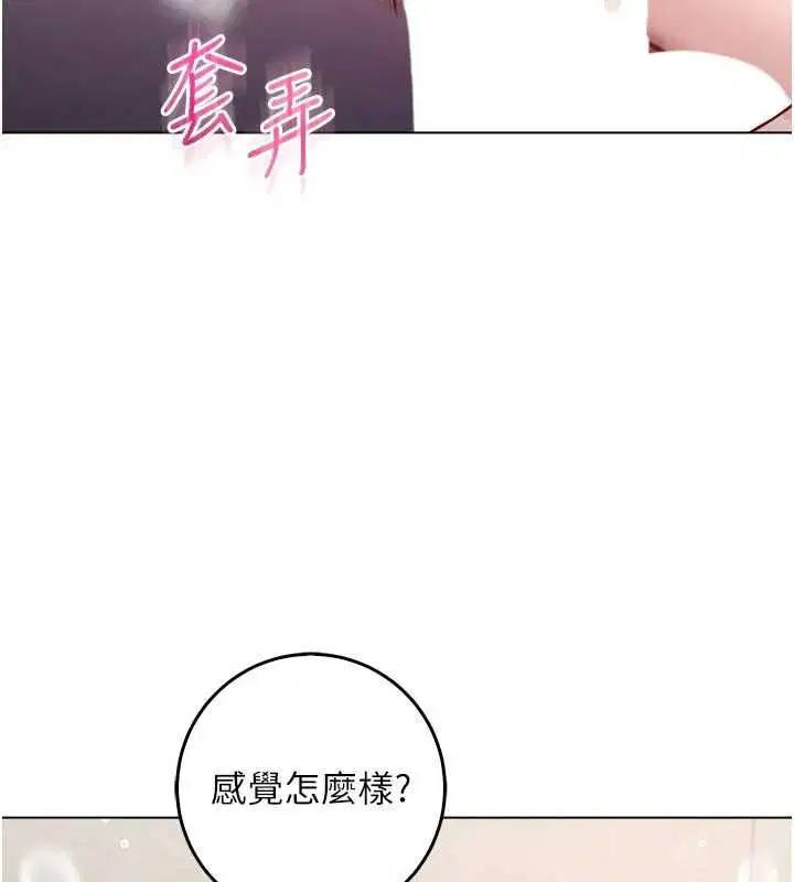 第24話-會長的女友模式♥
